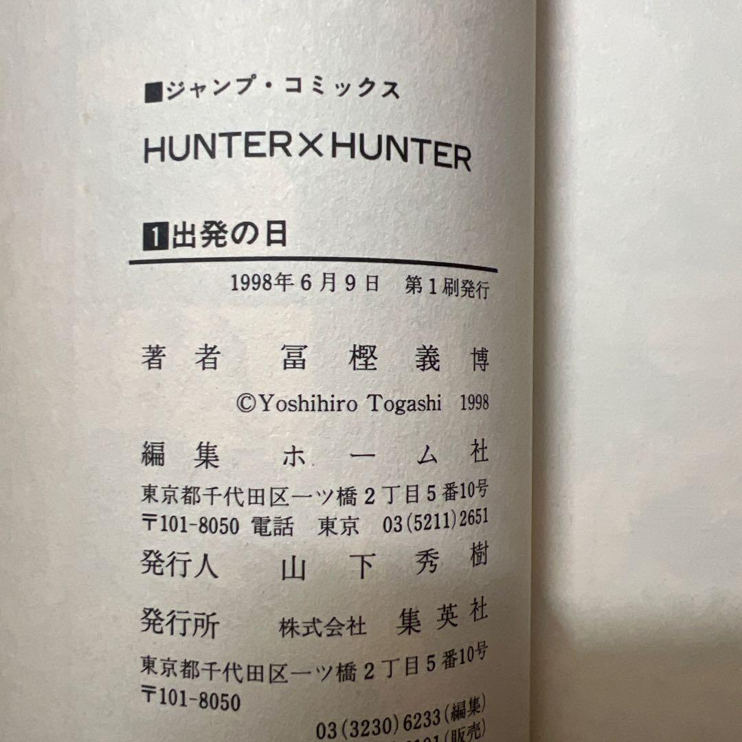 【全初版】ハンターハンター1巻～38巻 全巻セット