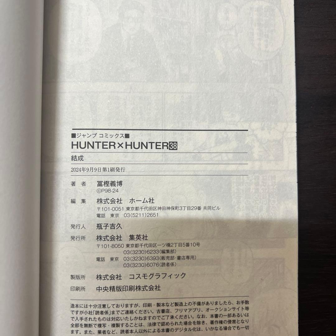 【全初版】ハンターハンター1巻～38巻 全巻セット