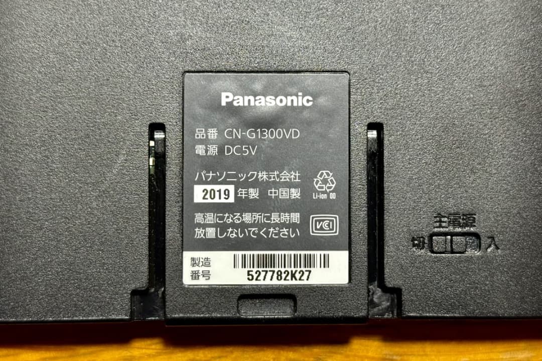 パナソニック　ゴリラCN-G1300VD中古本体動作品　台座・取説付きコードなし