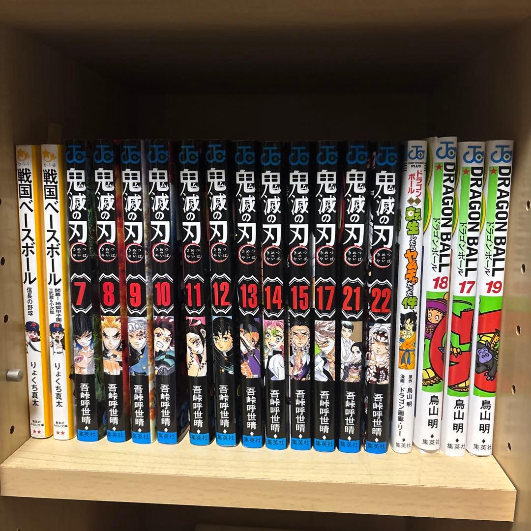 鬼滅の刃 7〜15 17 21 22