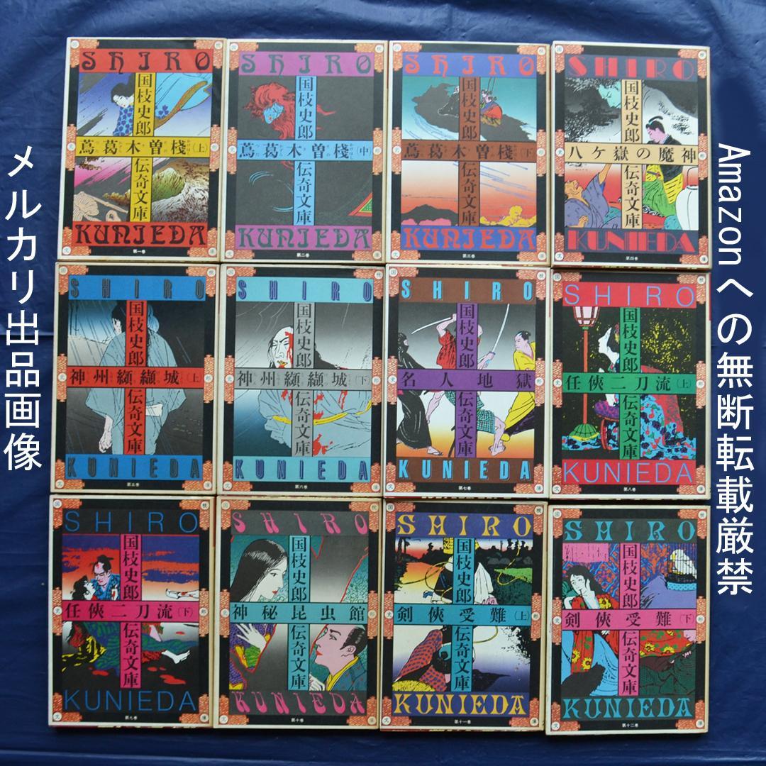 国枝史郎伝奇文庫　全２８巻揃　講談社　横尾忠則装幀