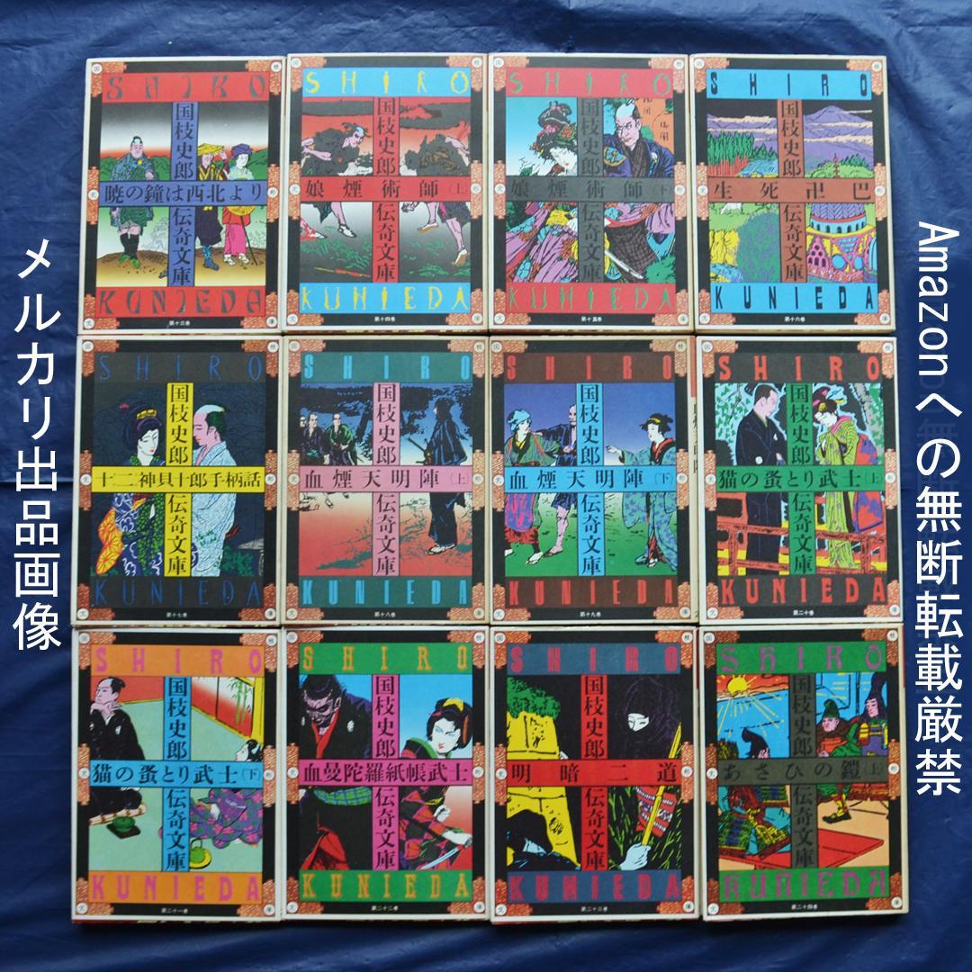 国枝史郎伝奇文庫　全２８巻揃　講談社　横尾忠則装幀
