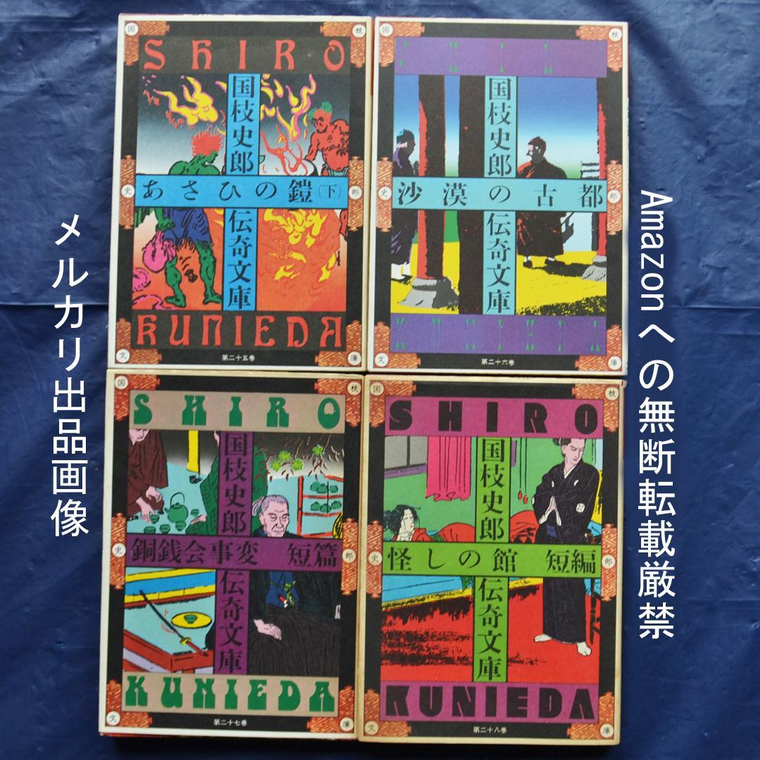 国枝史郎伝奇文庫　全２８巻揃　講談社　横尾忠則装幀
