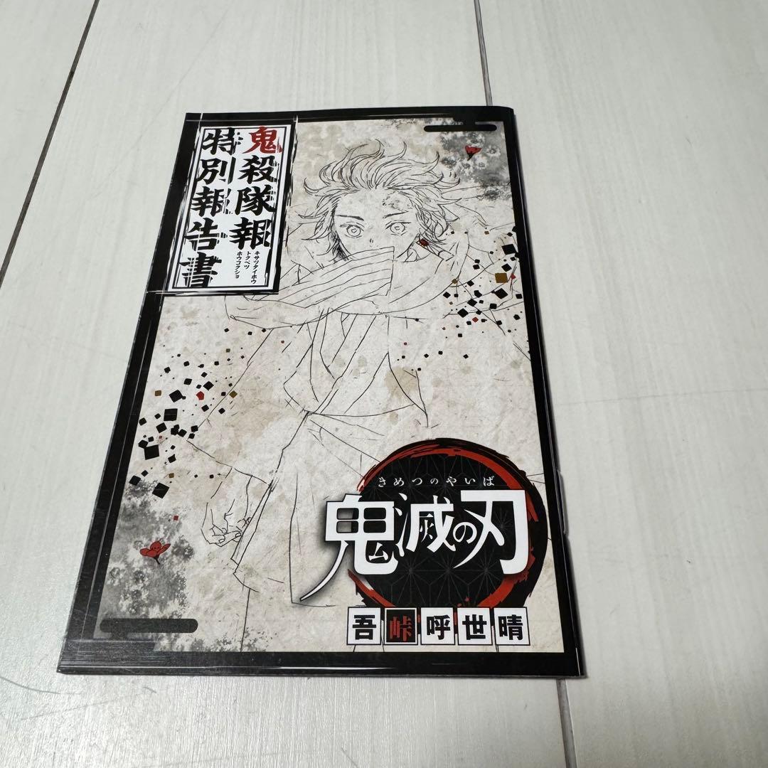 鬼滅の刃　1〜23巻　全巻セット+鬼殺隊見聞録　特装版