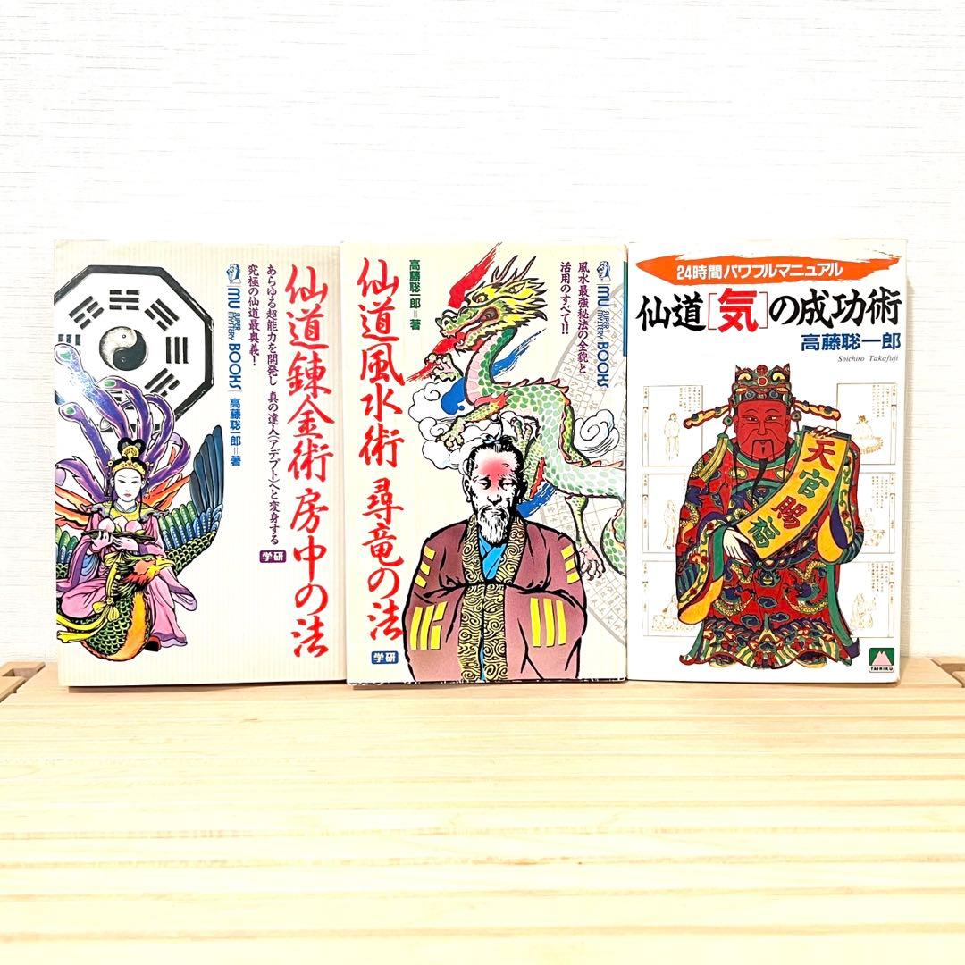 【値下げ不可】 高藤聡一郎 書籍3冊セット