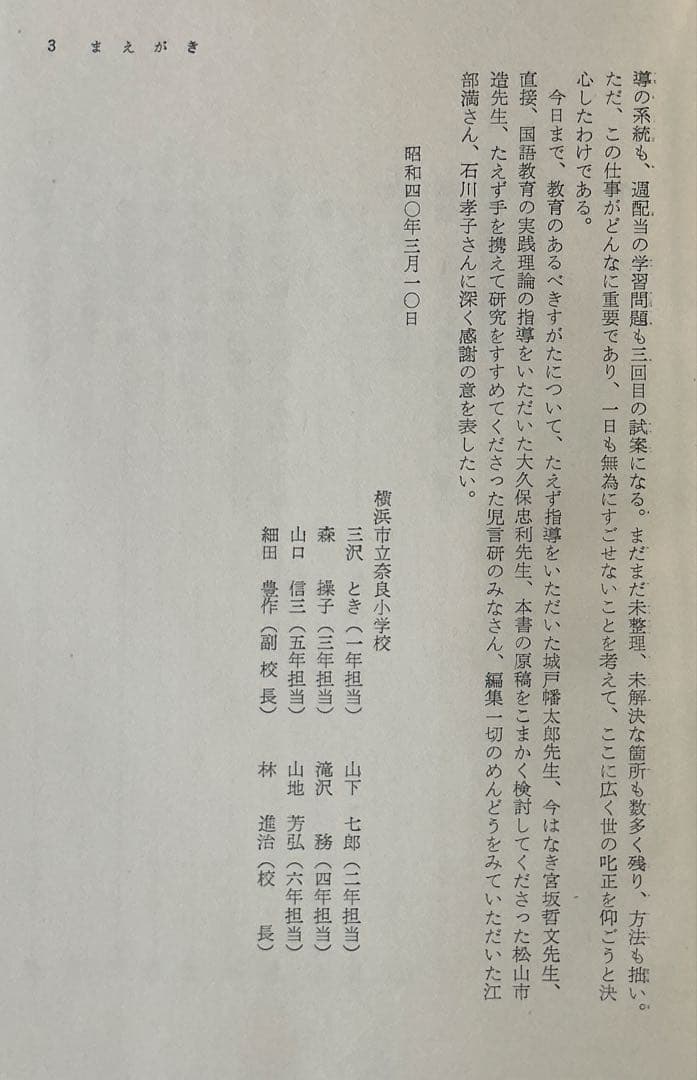 言語要素とりたて指導細案 小学456年 明治図書 【1965初版】