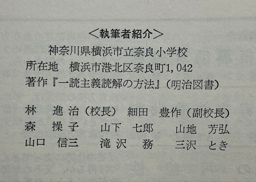 言語要素とりたて指導細案 小学456年 明治図書 【1965初版】