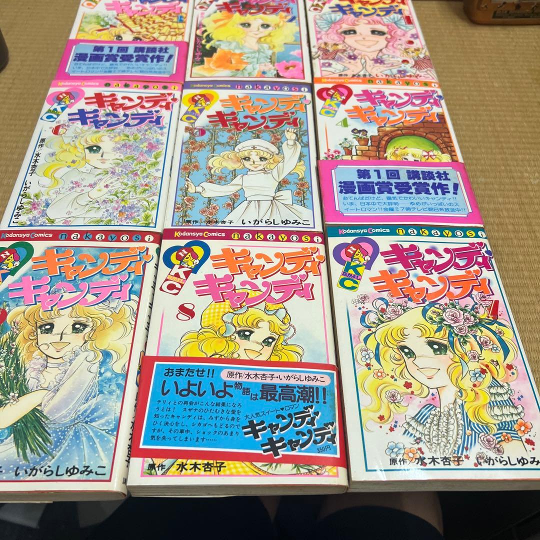 キャンディキャンディ　1〜9巻　全巻セット