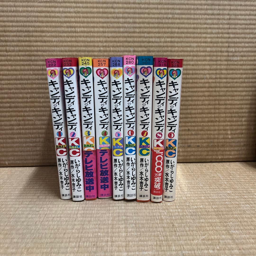 キャンディキャンディ　1〜9巻　全巻セット