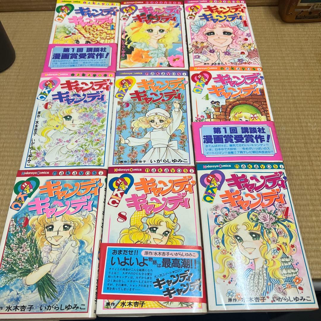 キャンディキャンディ　1〜9巻　全巻セット