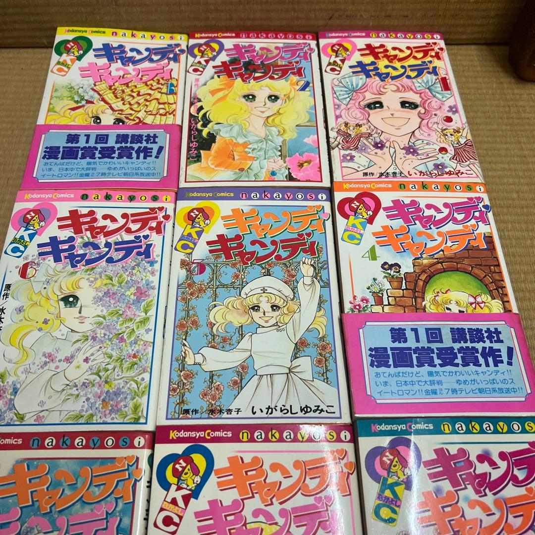キャンディキャンディ　1〜9巻　全巻セット