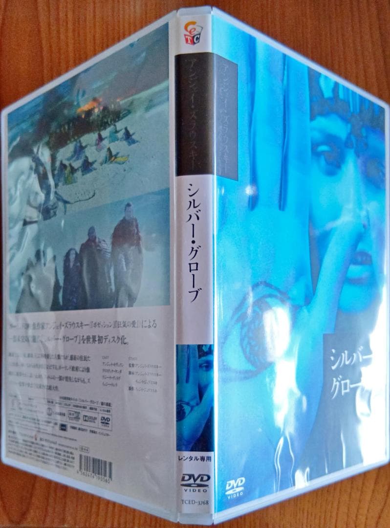 激レア希少 シルバー・グローブ アンジェイ・ズラウスキー(ポゼッション、狂気の愛