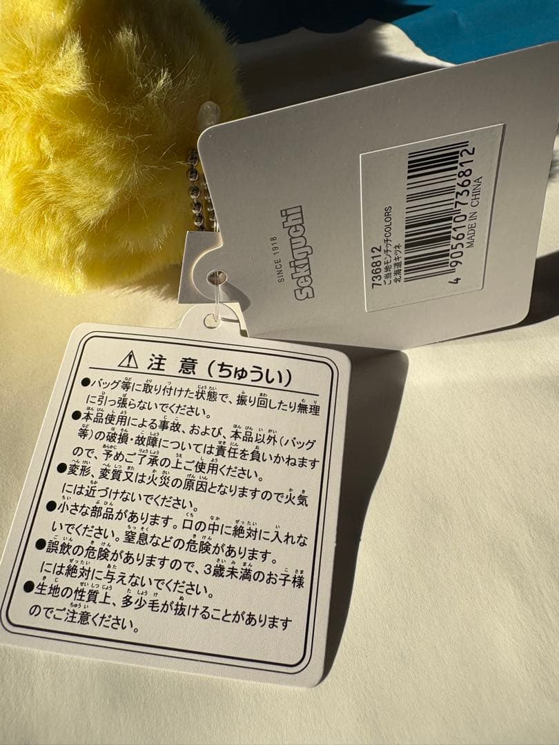 モンチッチ 北海道限定 ラベンダー ご当地 きつね　キーチェーン　ぬいぐるみ