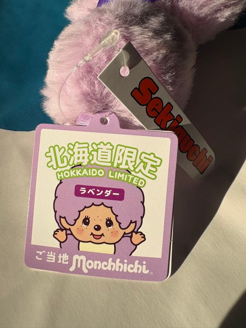 モンチッチ 北海道限定 ラベンダー ご当地 きつね　キーチェーン　ぬいぐるみ