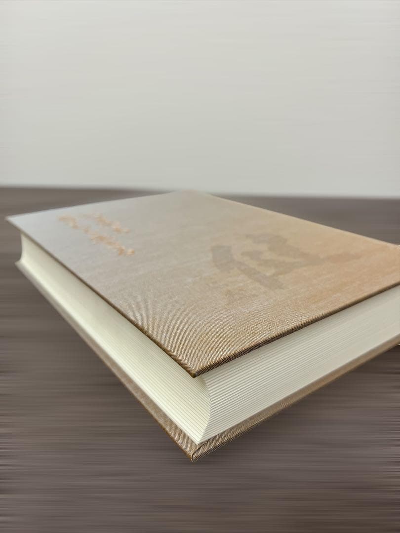 (初版) いつまでも若々しく生きる 中村天風