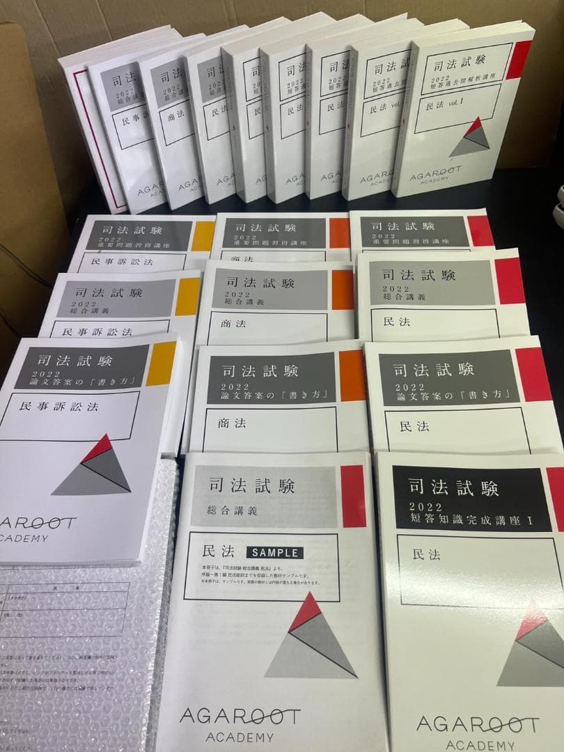 AGAROOT 司法試験 民法 商法 民事訴訟法 2022年版