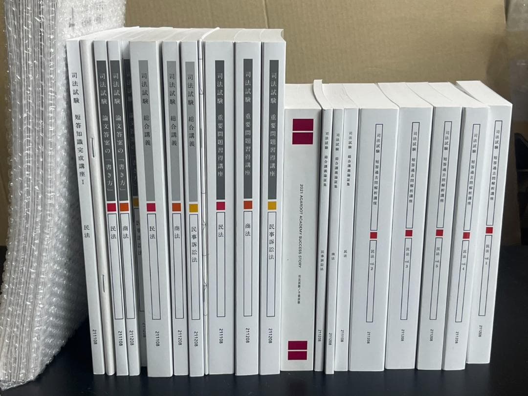 AGAROOT 司法試験 民法 商法 民事訴訟法 2022年版