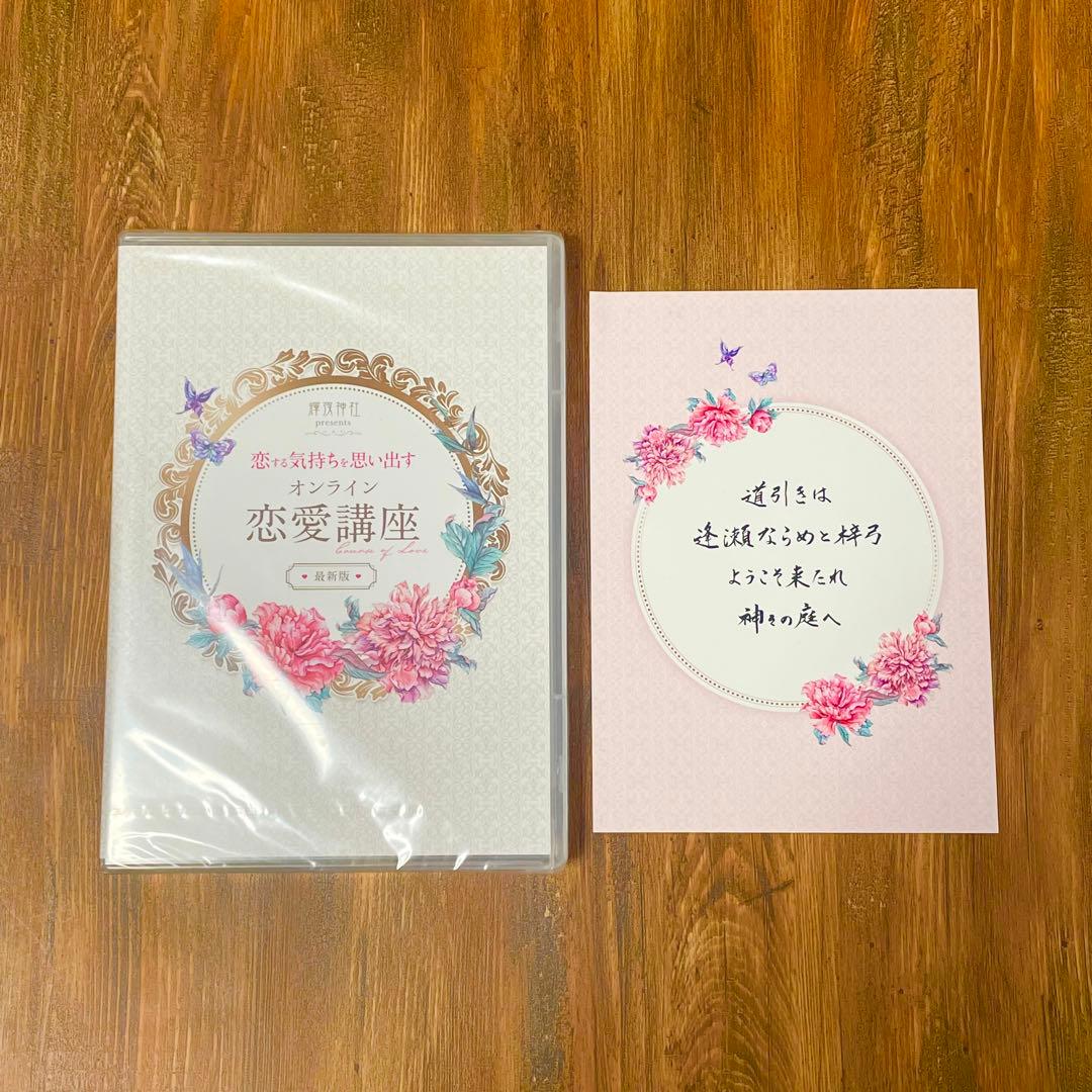 新品未使用★八木さやDVD★恋愛コンサルVer.