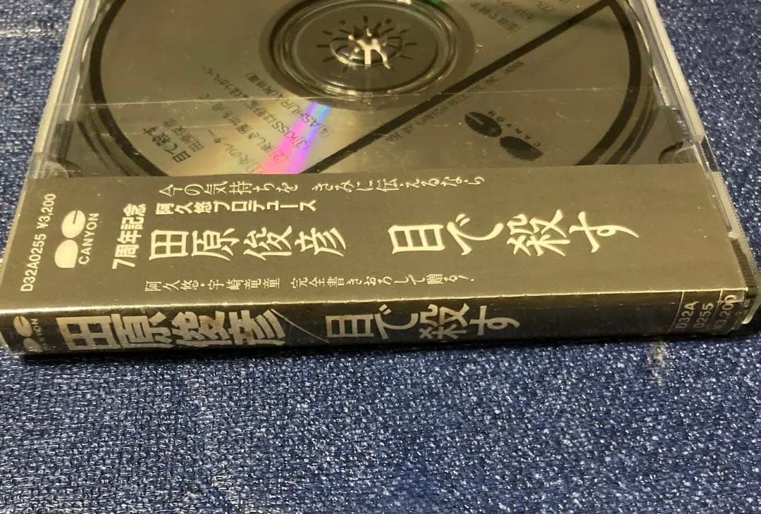 田原俊彦 .目で殺す CD 邦楽　ジャニーズ　昭和　アイドル　帯付き