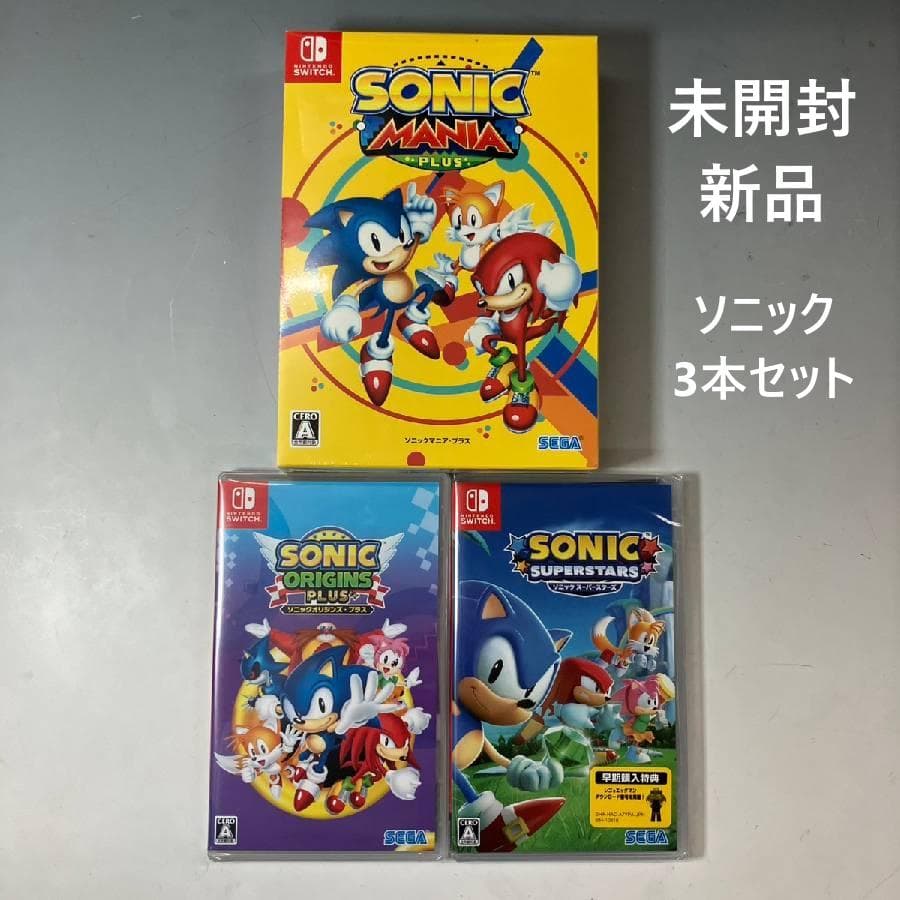 未開封 新品 3本 ソニックマニアプラス オリジンズプラス スーパースター 2