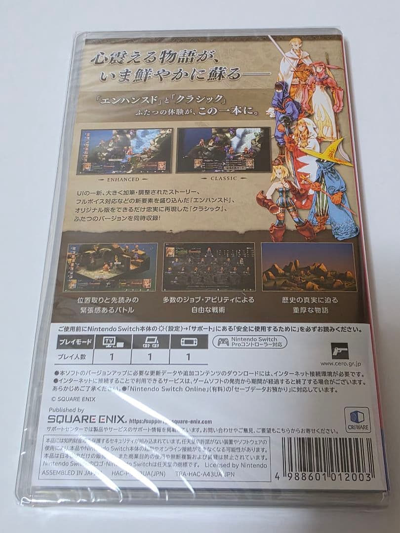 新品未開封Switch版 ファイナルファンタジータクティクス