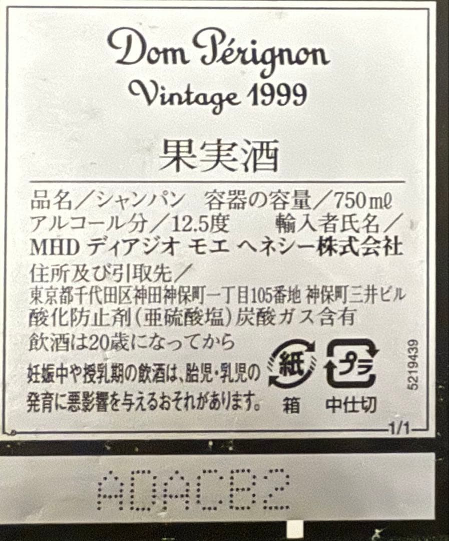 ドン・ペリニヨン ヴィンテージ 1999 専用ボックス付き 希少 美品