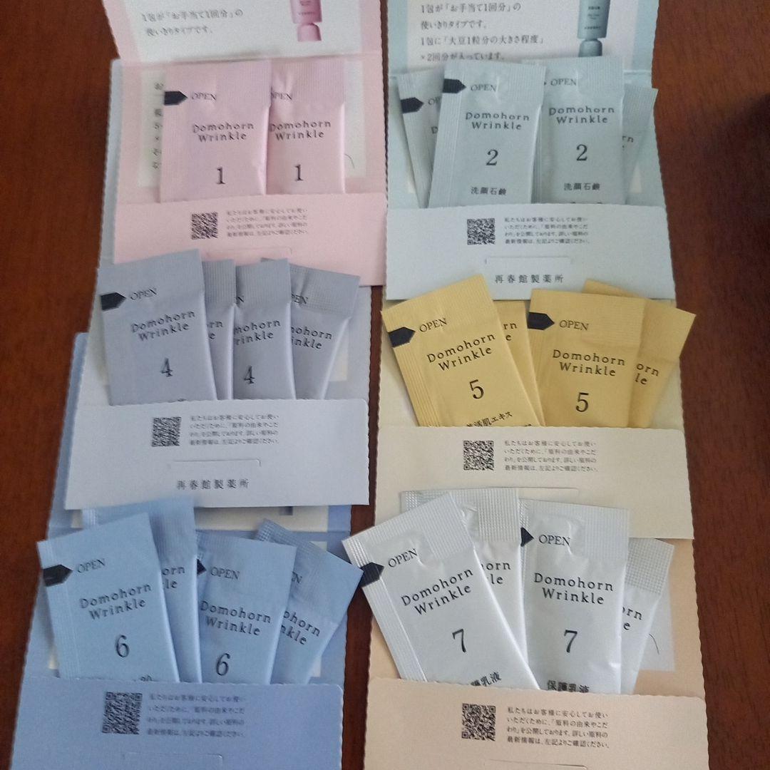 Domohorn　Wrinkle トライアル８点セット×２+携帯用(２日分)