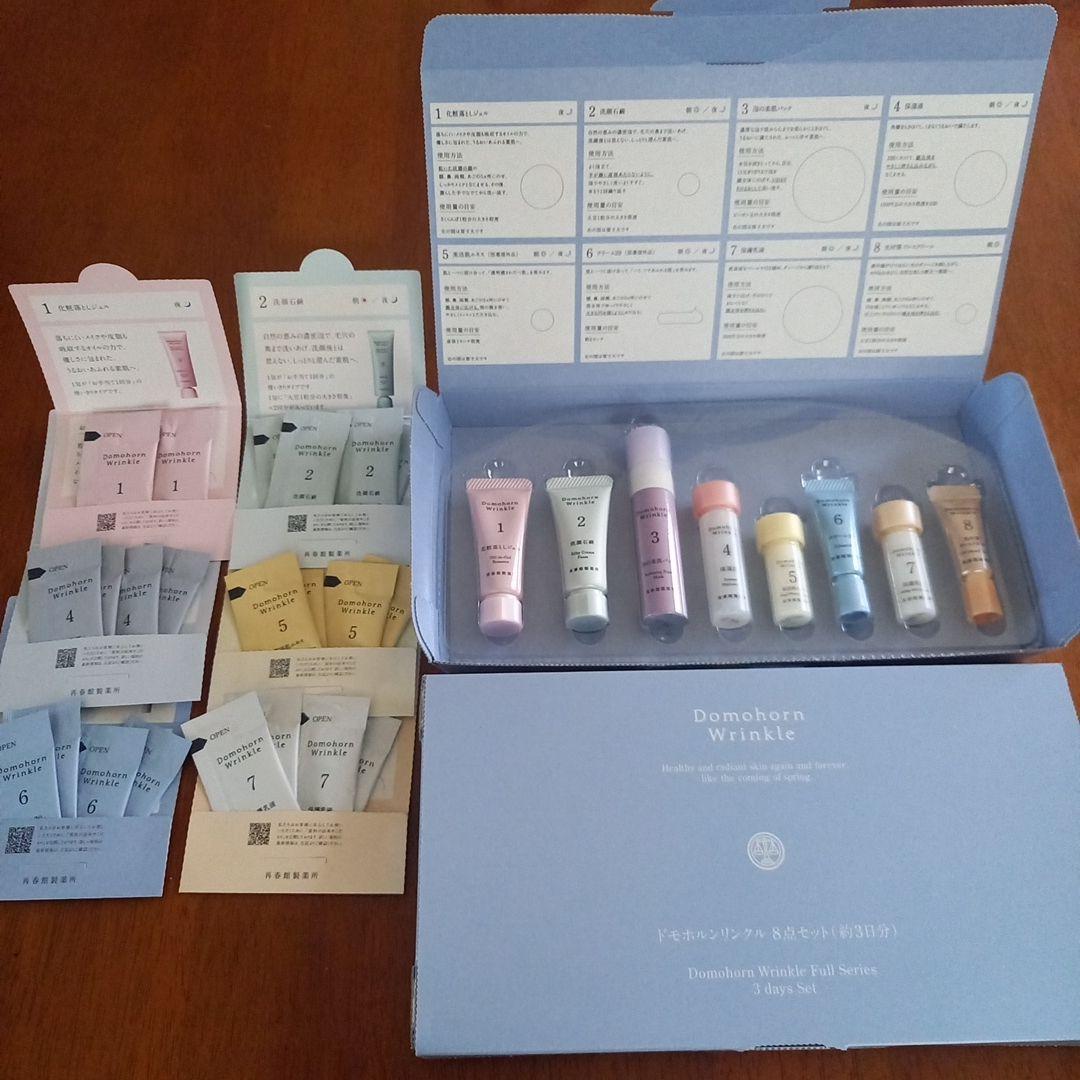 Domohorn　Wrinkle トライアル８点セット×２+携帯用(２日分)