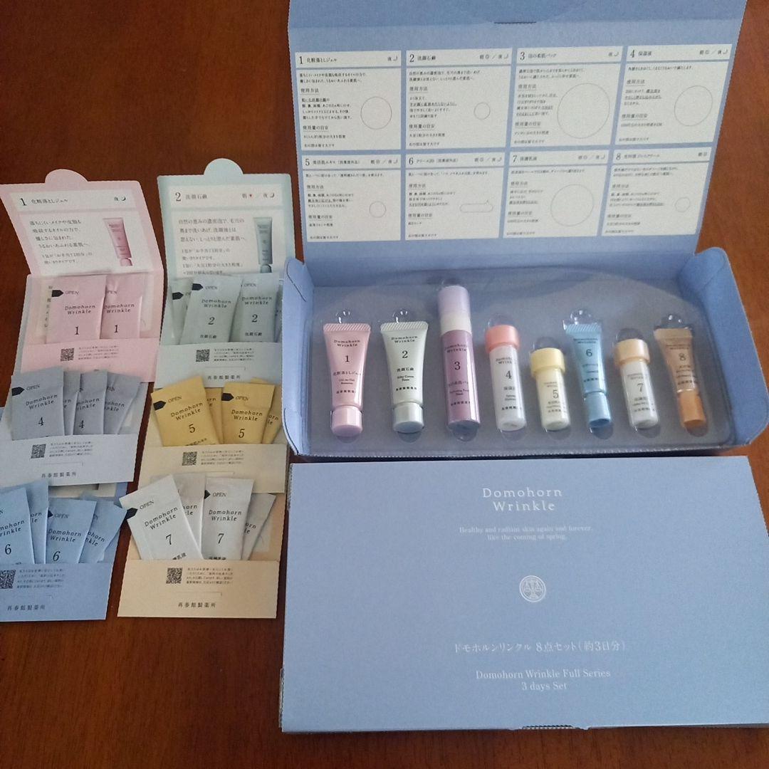 Domohorn　Wrinkle トライアル８点セット×２+携帯用(２日分)