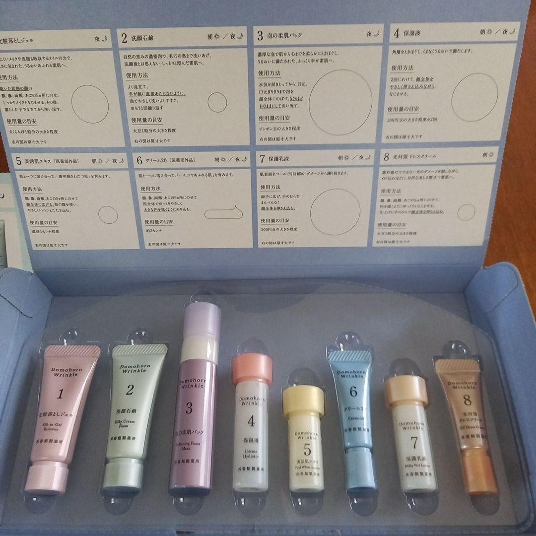 Domohorn　Wrinkle トライアル８点セット×２+携帯用(２日分)