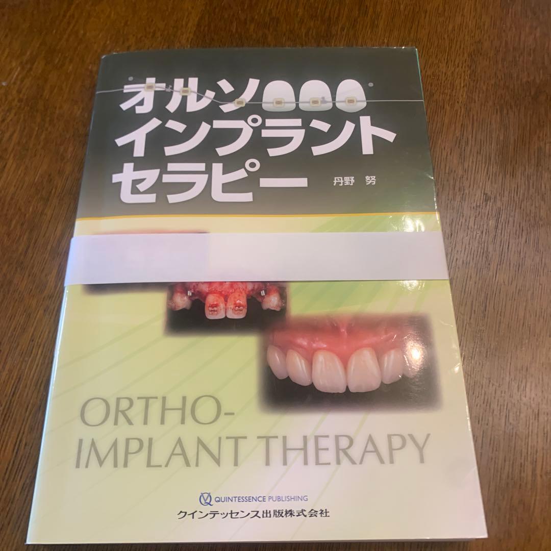 【裁断済み】オルソインプラントセラピー