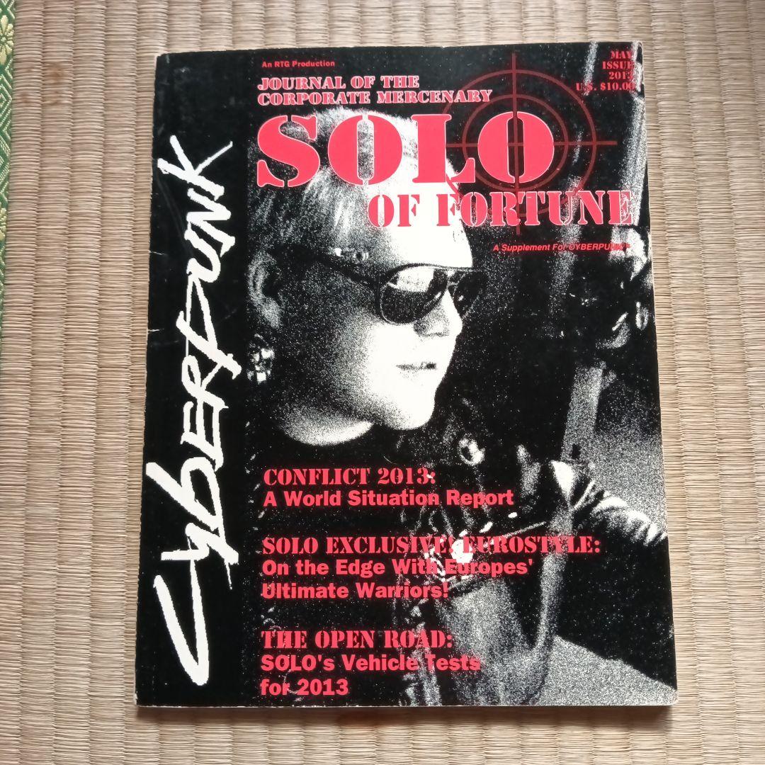 SOLO OF FORTUNE Vol. 10 No. 5　レア