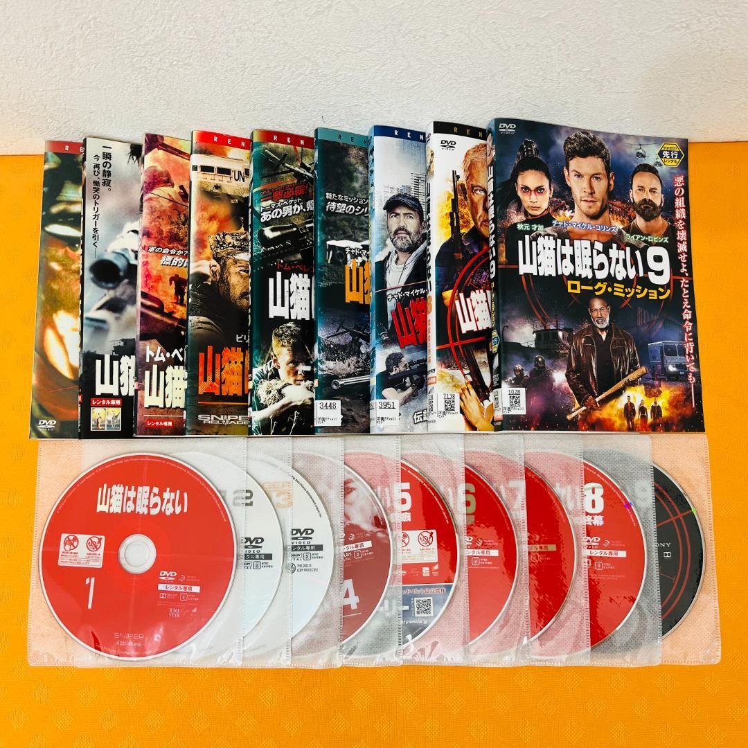 『山猫は眠らない』シリーズ 全9巻セット レンタル使用済DVD