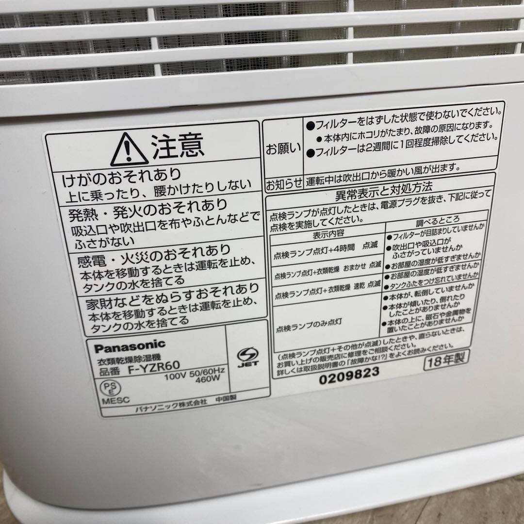 極美品 パナソニック 衣類乾燥除湿機 F-YZR60 デシカント方式