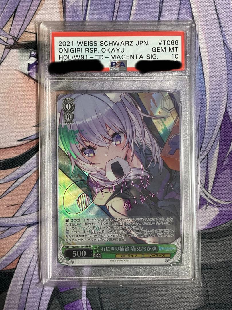 ヴァイスシュヴァルツ SP おにぎり補給 猫又おかゆ PSA 10