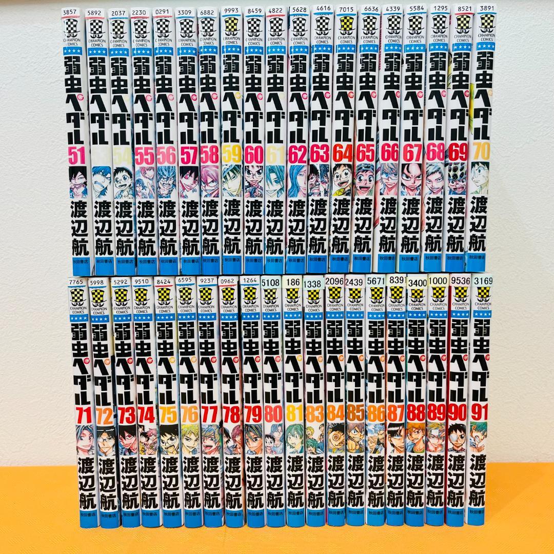 『弱虫ペダル』51～91巻 計41巻 レンタル使用済コミック