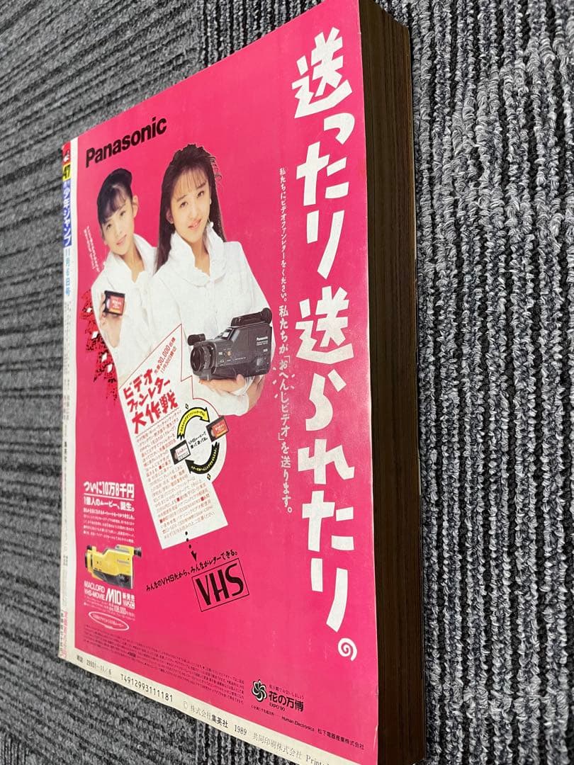 週刊少年ジャンプ 1989年　47号 ドラゴンボール　鳥山明　美品