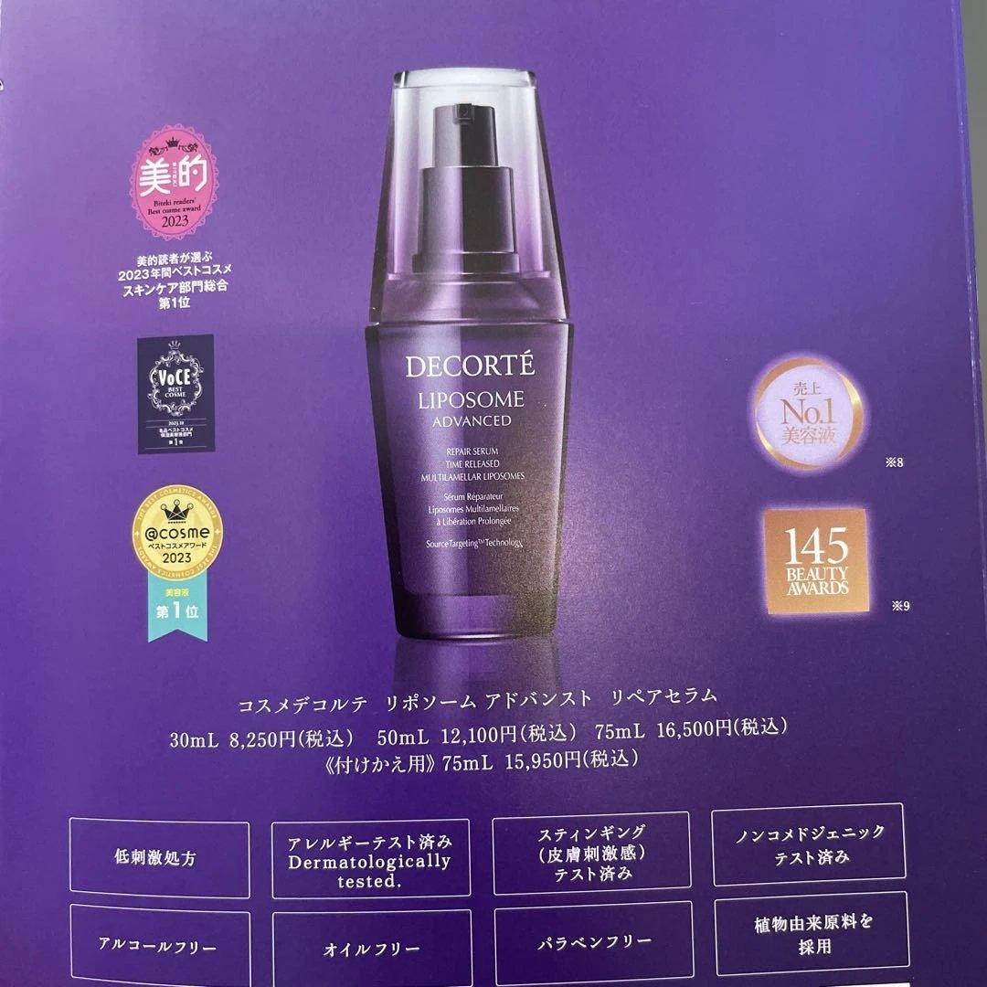 コスメデコルテリポソーム美容液クリーム目もと美容液など10点　導入美容液