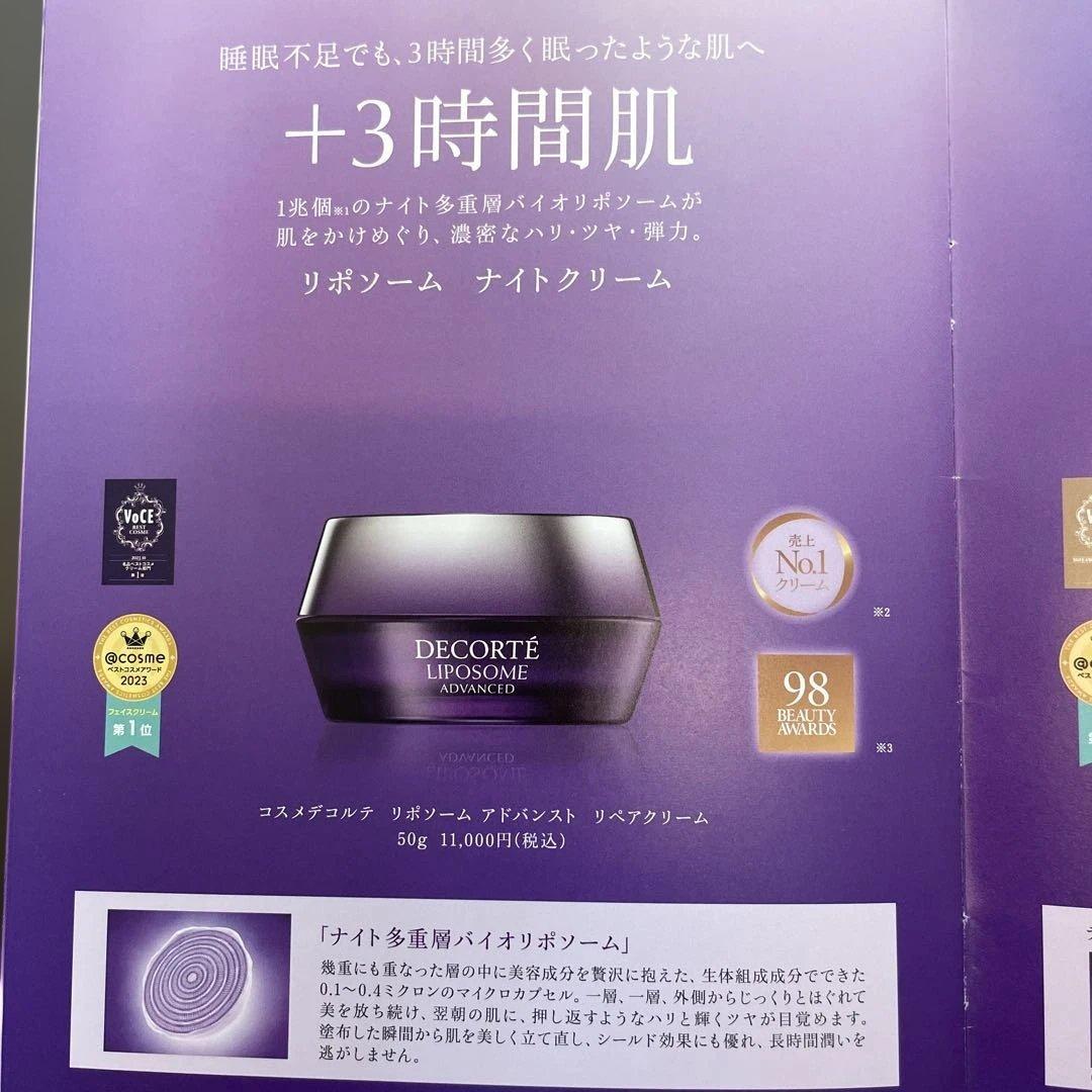 コスメデコルテリポソーム美容液クリーム目もと美容液など10点　導入美容液