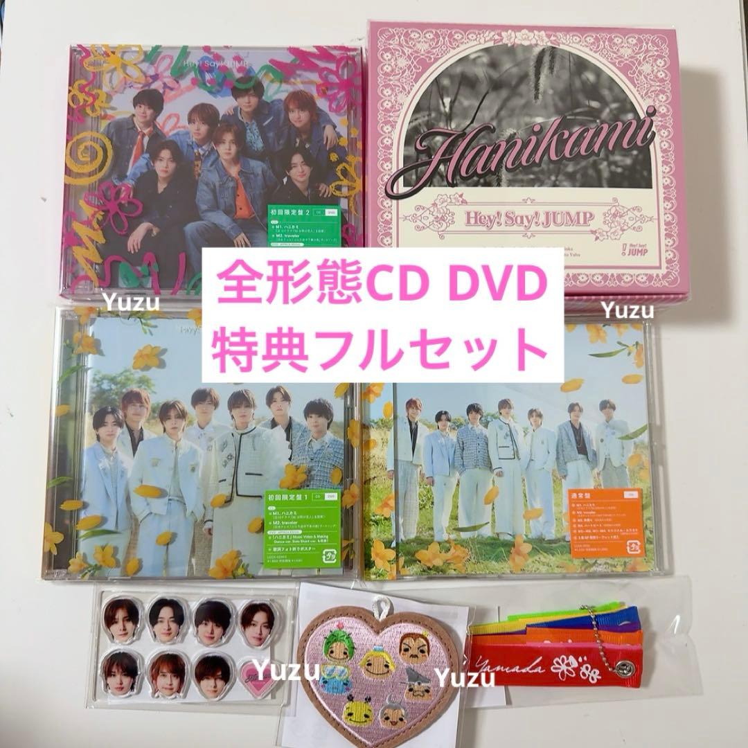 Hey!Say!JUMP ハニカミ DVD 全形態4形態 ファミクラバレンタイン