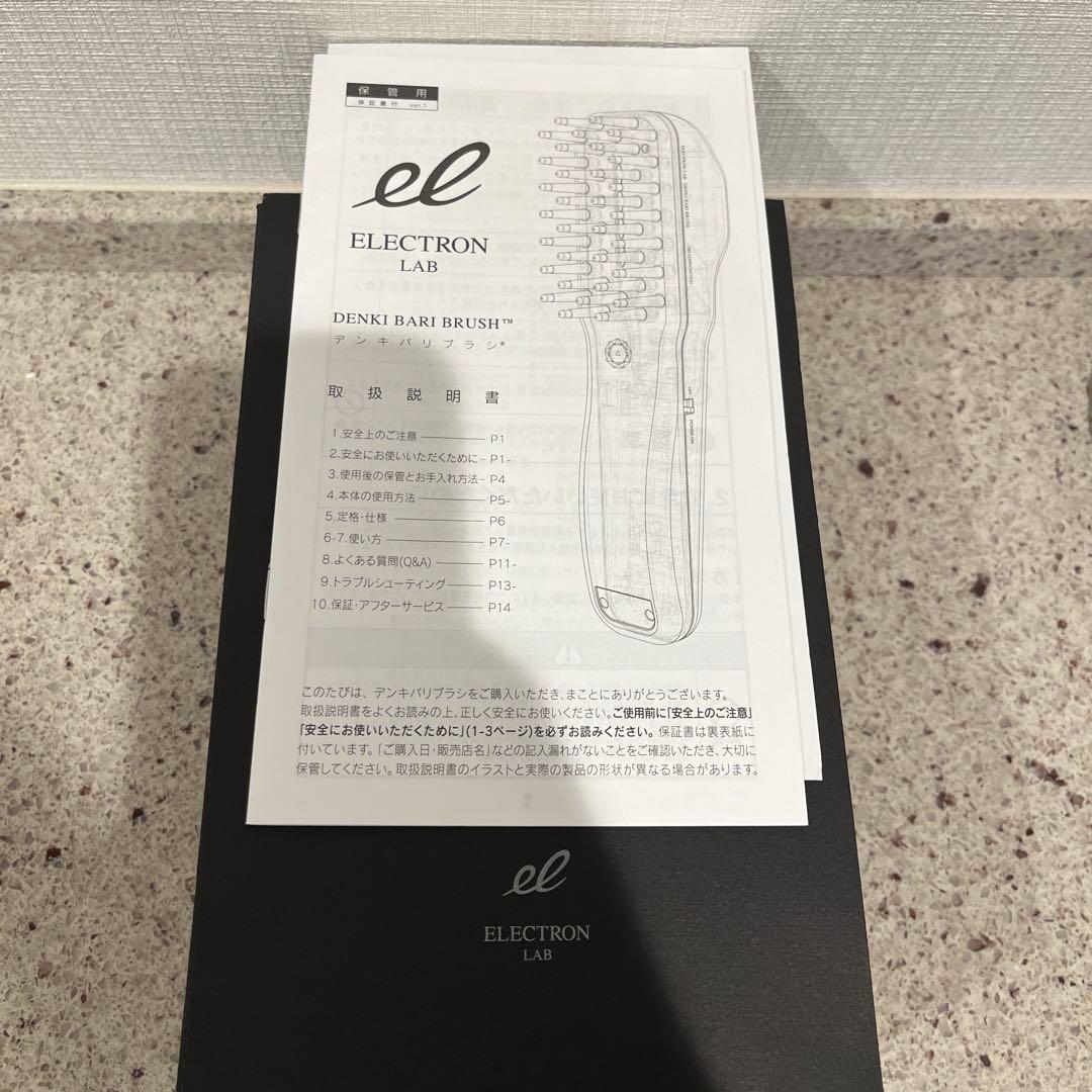 デンキバリブラシ➕デンキバリブラシローション　エレクトロン