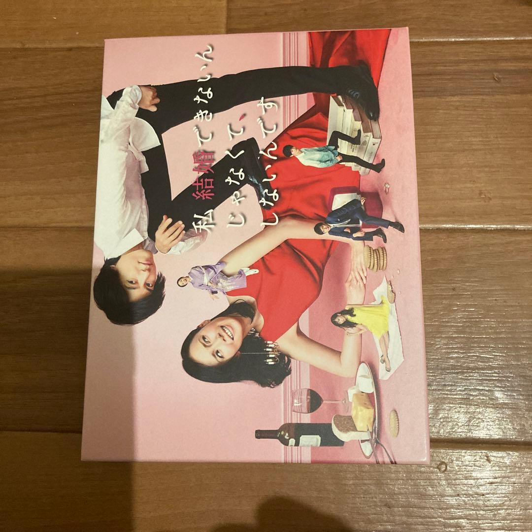 私 結婚できないんじゃなくて,しないんです DVD-BOX〈6枚組〉