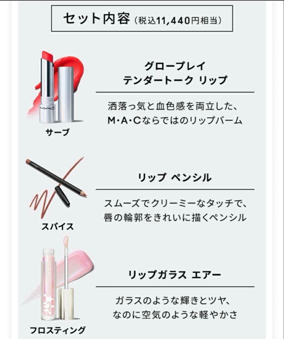 【新品未使用】MAC リップコンボ 水越みさとさん＆ペンシルシャープナー