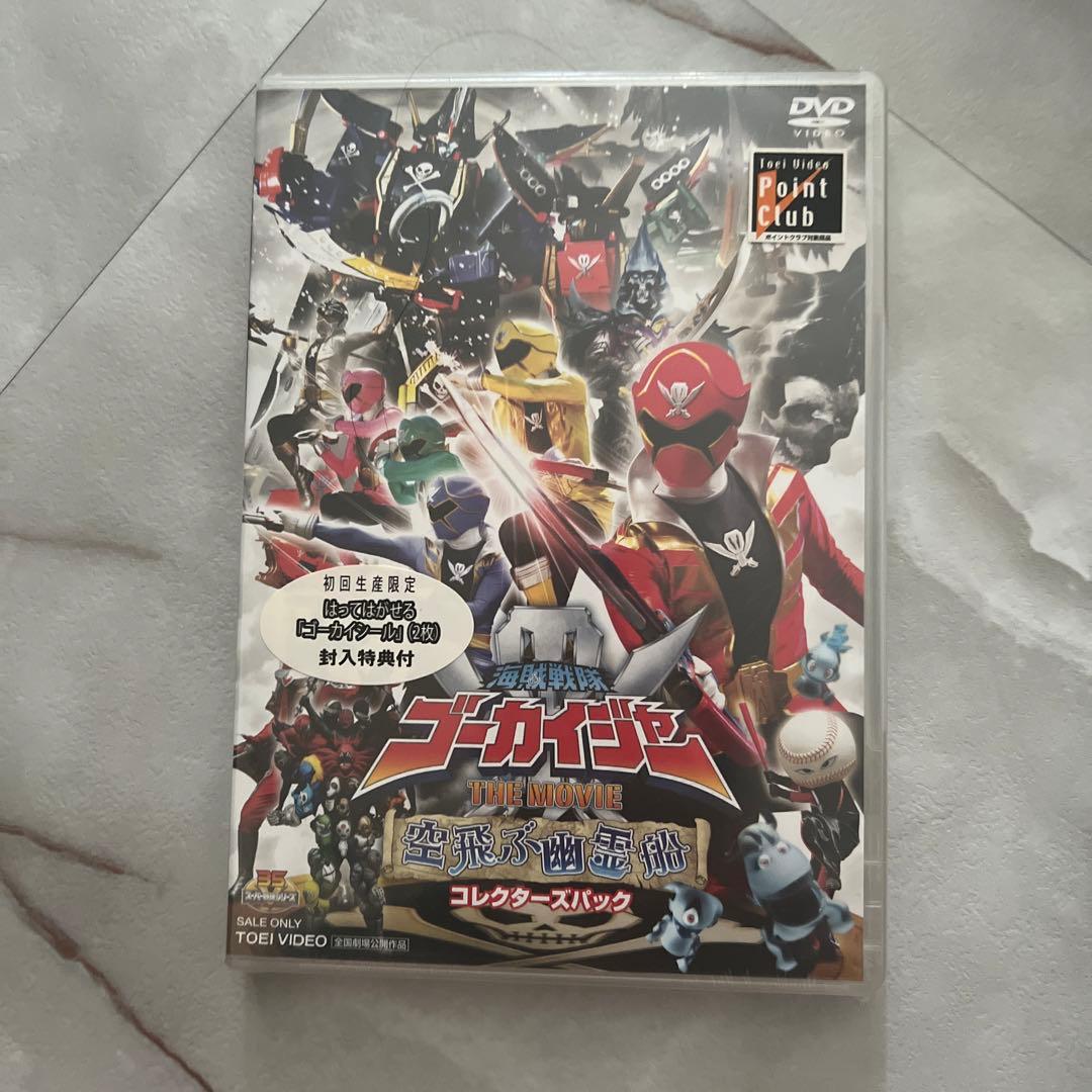海賊戦隊ゴーカイジャー THE MOVIE 空飛ぶ幽霊船 コレクターズパック(…