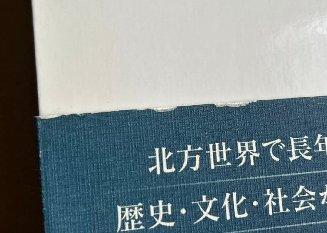 【新品・未使用・帯付き】アイヌ文化史辞典