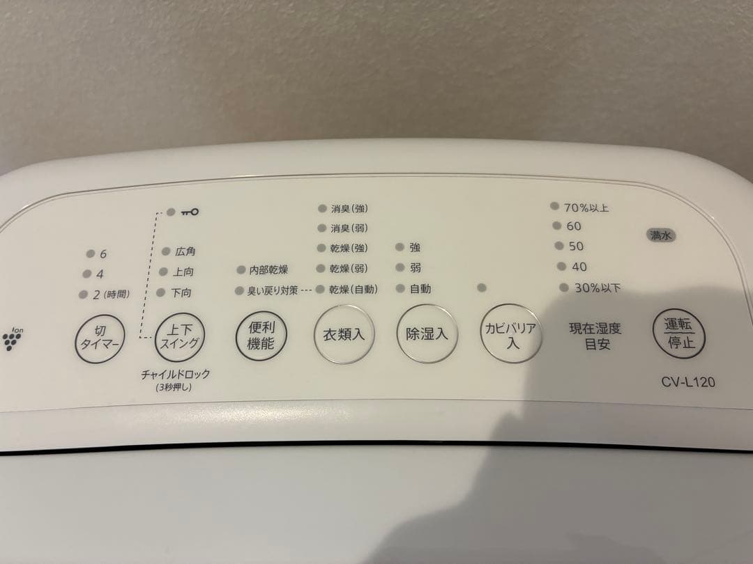 【美品】SHARP 衣類乾燥除湿機　CV-L120-W
