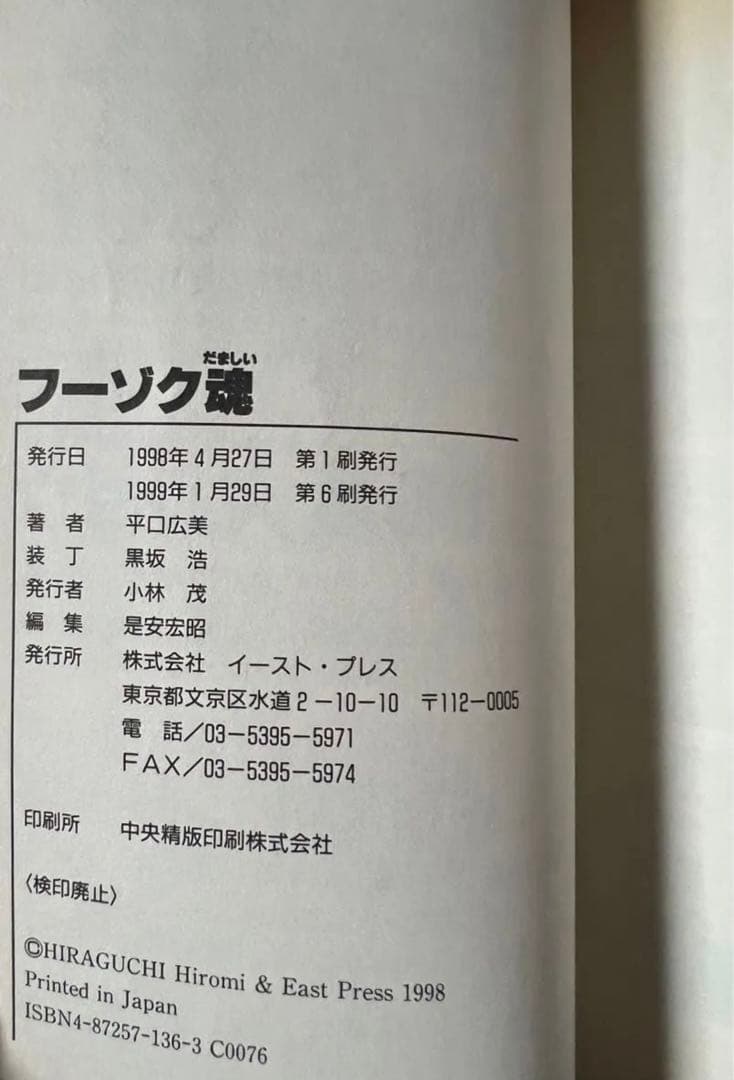 【イーストブレス】フーゾク魂①②③ / 平口広美