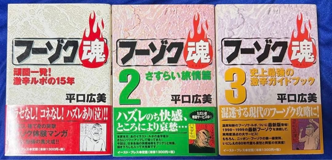 【イーストブレス】フーゾク魂①②③ / 平口広美