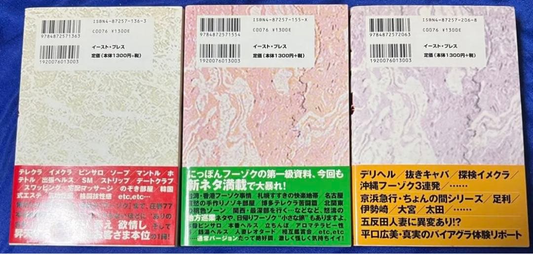 【イーストブレス】フーゾク魂①②③ / 平口広美