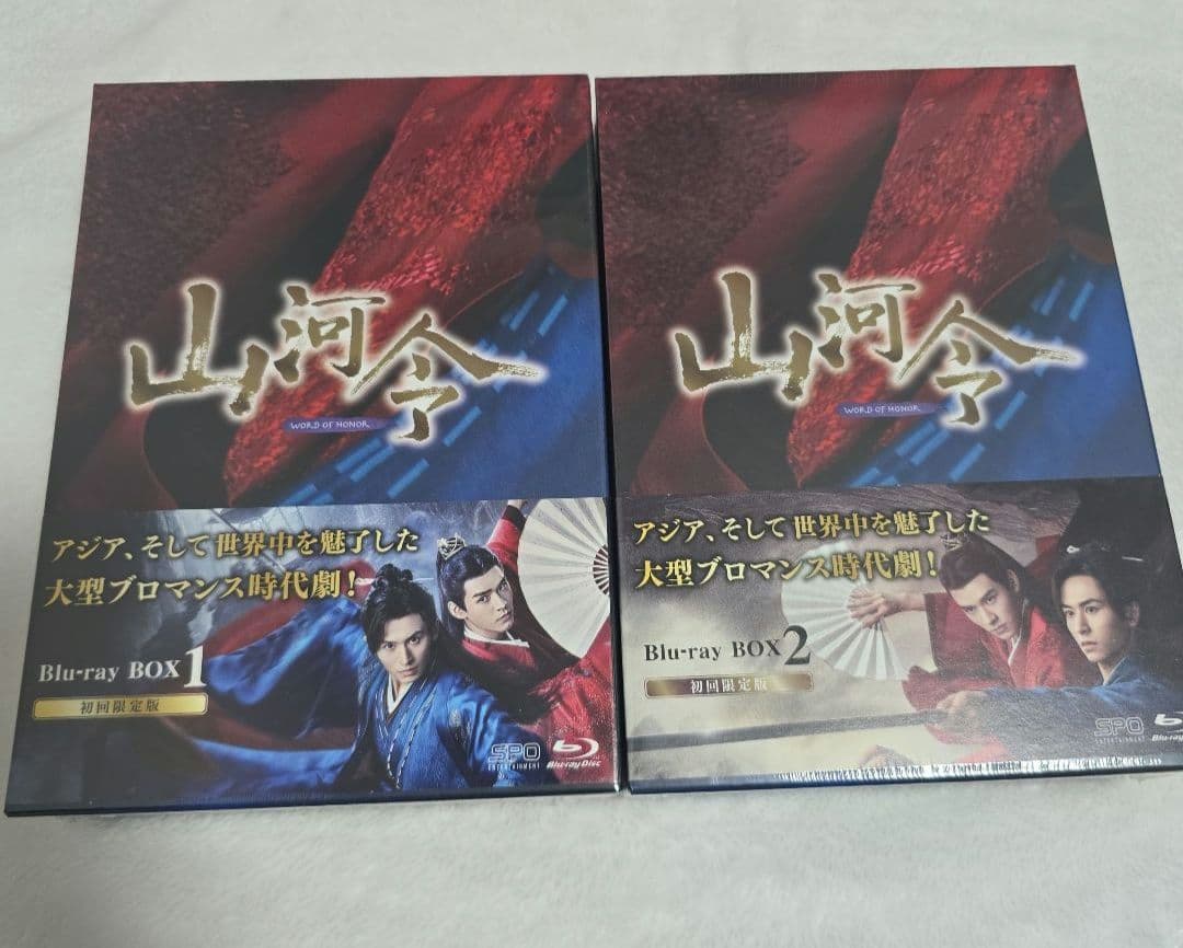【新品未開封】山河令 初回限定版 Blu-ray BOX1 BOX2 セット